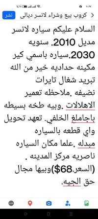 لانسر • ٢٠١٠ • ناصريه