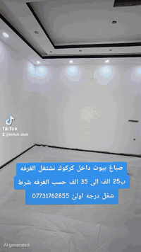 صباغ بيوت • كركوك • شغل درجة أولى