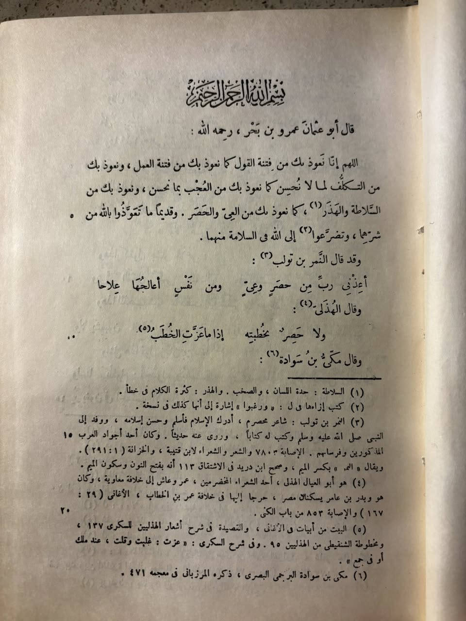 السلام عليكم ...
كتاب البيان والتبيين للجاحظ
تحقيق وشرح عبد السلام محمد هارون 
سنة الاصدار 1975 

الحالة: ممتازة جدًا - نسخة نادرة/ تجليد تكعيب .
السعر : خاص (للمهتمين)
للطلب والاستفسار: خاص .


**إذا كنت صاحب هذا الإعلان وتريد حذفه لأي سبب، رجاءا أرسل رسالة إلى الدعم الفني**