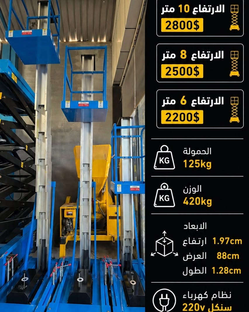 اسعار مكتوبة تحت الصور
من جديد توفر عدنا اجهزة قص الحايط
واحدث انواع كاصوصات بانزين و ديزل
كوسرات يدوية والحلقية
حادلات يدوية والسياقة
ساقولات
مساطر تعديل صب
اجهزة الطرطشة و نقل الخرسانة
جلايات صغيرة و كبير
رافعات مقصية
رافعات سلة
كرينات جسرية
رافعات مخزنية
عدد كهربائية
والكثير الكثير
متوفر جملة و مفرد
للطلب والاستفسار
***********
***********
العنوان اربيل صناعة شمالية خلف فاملي مول
موجود توصيل كافة محافظات
کوردی
ئێستا بەردەستە لامان
ئامێری بڕینی دیوار تۆماتیک و دەستی
بەهەموو قەبارەیەك
جەلایەی کۆنکریت
ئامێری شەربەتاو
پەمپی کۆنکریت
کرێنی ناو کۆگا
بەرزکەرەوەی کارەبایی
لەگەڵ کۆمەڵێ جۆری تری نوێترین ئامێرە کارەبایی یەکان
بۆداواکردن
***********
***********
ناونیشان هەولێر پشت فاملی مۆڵ
گەیاندن بەردەستە
