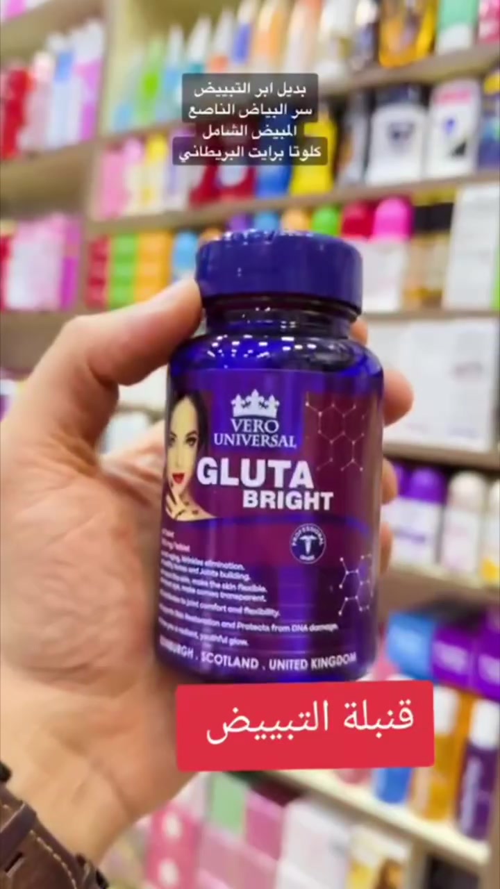 الكبسول البريطاني (Gluta bright)
الاصلي💯 كبسولات البشرة المضيئة
وأرى جمالك فوق كل جميلة...
وجمال وجهك يخطف الابصار
هل لجأت الى خلطات التبييض المكلفة؟!
مارأيك بمنتج يغيرك من الداخل؟ 😍
🌟كلوتا برايت (البشرة المضيئة) من
(((( فيرو يونيفرسال ))))
أهم المنتجات الفعالة لتبييض
المكونة من مواد طبيعية تعمل على تفتيح بشرة الوجه و
المناطق الحساسة وازاله جميع تصبغات الجسم 😍 وتوحيد
لونها لانها تحتوي على عنصر فعال هو الكلوتاثايون كذلك
تعطيها مرونه و ترطيب لأحتوائها على خلاصه بذور العنب
وفيتامين A_C_B2 بالاضافة الى ذلك يحمي البشرة من
الالتهابات لاحتوائها على شمع النحل 🐝🍯
يحتوي على 60 كبسولة

السعر ٢٥ بس
وتوصيل ٤


**إذا كنت صاحب هذا الإعلان وتريد حذفه لأي سبب، رجاءا أرسل رسالة إلى الدعم الفني**