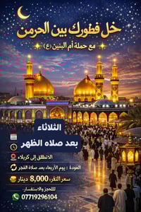 أم البنين • كربلاء • ذهاب الثلاثاء