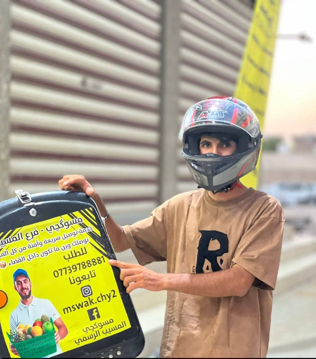 ⚠️ تنويه مهم لزبائن شركة مسوكجي – فرع المسيب ⚠️

نود إعلامكم أن استلام الطلبات يكون فقط عن طريق رقم الشركة الرسمية:
📞 ***********

أي كابتن توصيل يتواصل وياكم باسم آخر أو أي حساب غير رسمي، الشركة غير مسؤولة عن أي طلب يتم استلامه بهذه الطريقة.

في حال واجهتكم أي محاولات تواصل من أشخاص غير رسميين، يرجى إعلامنا فوراً حتى نتابع الموضوع.

✅ طلباتكم أمانة ونسعى دائماً لتوصيلها بسرعة وأمان
