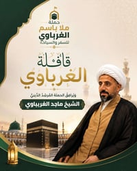 رحلة عمرة • عمرة محرم • سفر للعمرة • عمرة العراق • رحلات دينية • حج وع...