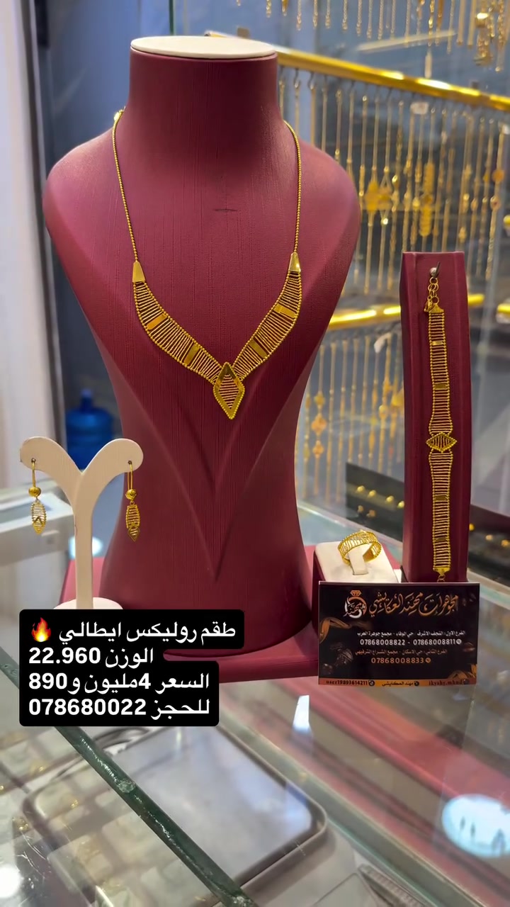 🔥 تخفيضااااااات الأولى بالعراق 🇮🇶 🔥🔥🔥
 شارك واربح هدايه من 🔥 مجوهرات مهند العكايشي 🔥
للحجز الفرع الأول  ***********
الفرع الثاني ***********
