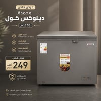 مجمدة • مجمدة ديلوكس كول • مجمدة 10 قدم • فريزر • فريزر منزلي • فريزر ...