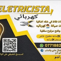 صيانة شقق • كهربائي مراوح • تبديل قفال