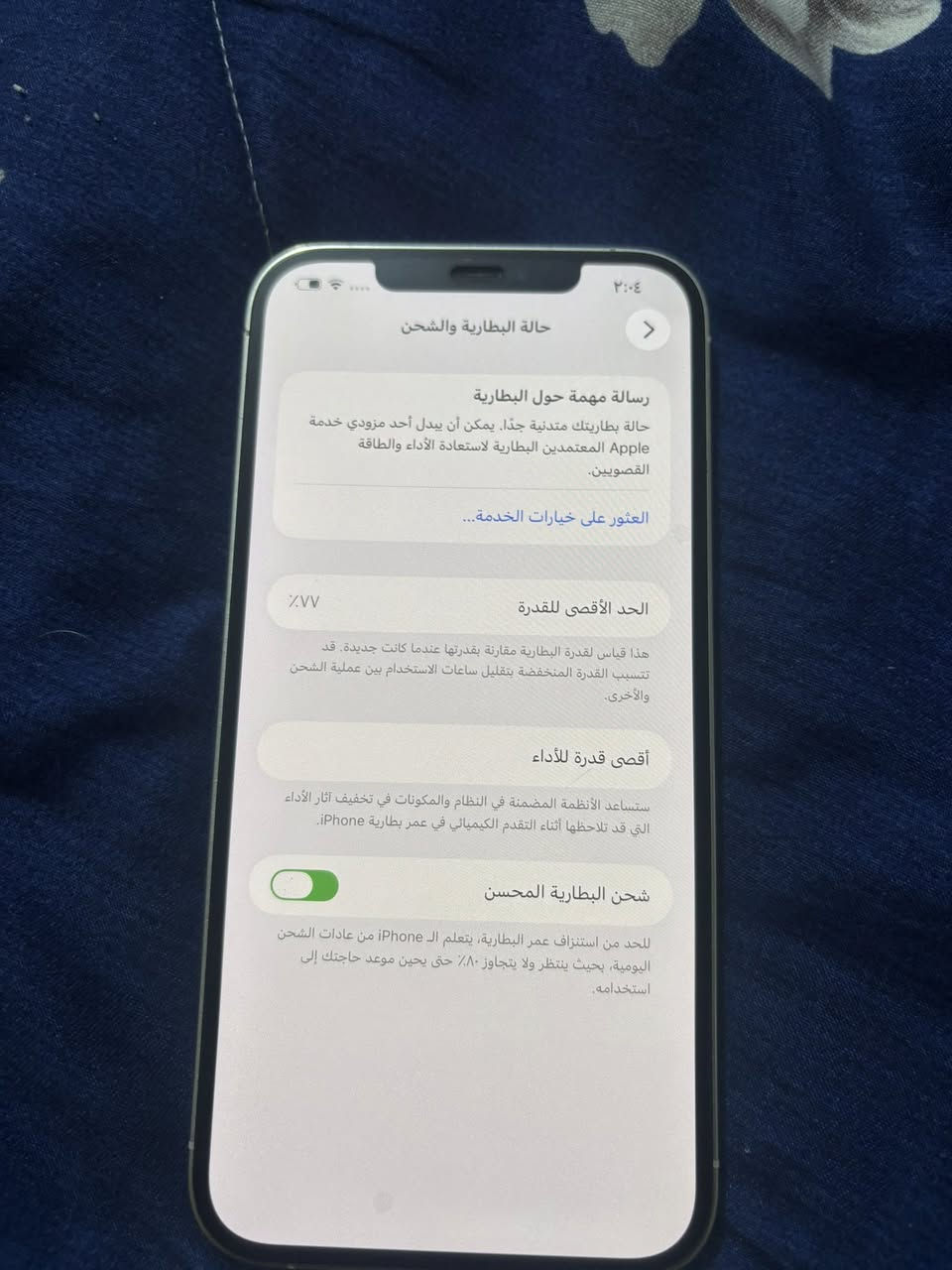ايفون 12 برو ماكس 
256
ب77% 
بلادي جهاز وضع شركه 
450 الف او مرارس 
*********** 
مكاني الشعب
