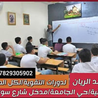 معهد الريان • حي الجامعة • ابتدائية متوسطة اعدادية