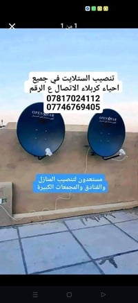 كربلاء • تنصيب ستلايت • ترتيب قنوات