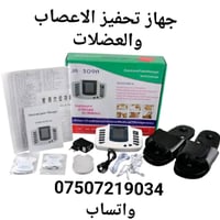 TENS/EMS • تنشيط الأعصاب • ٣في١