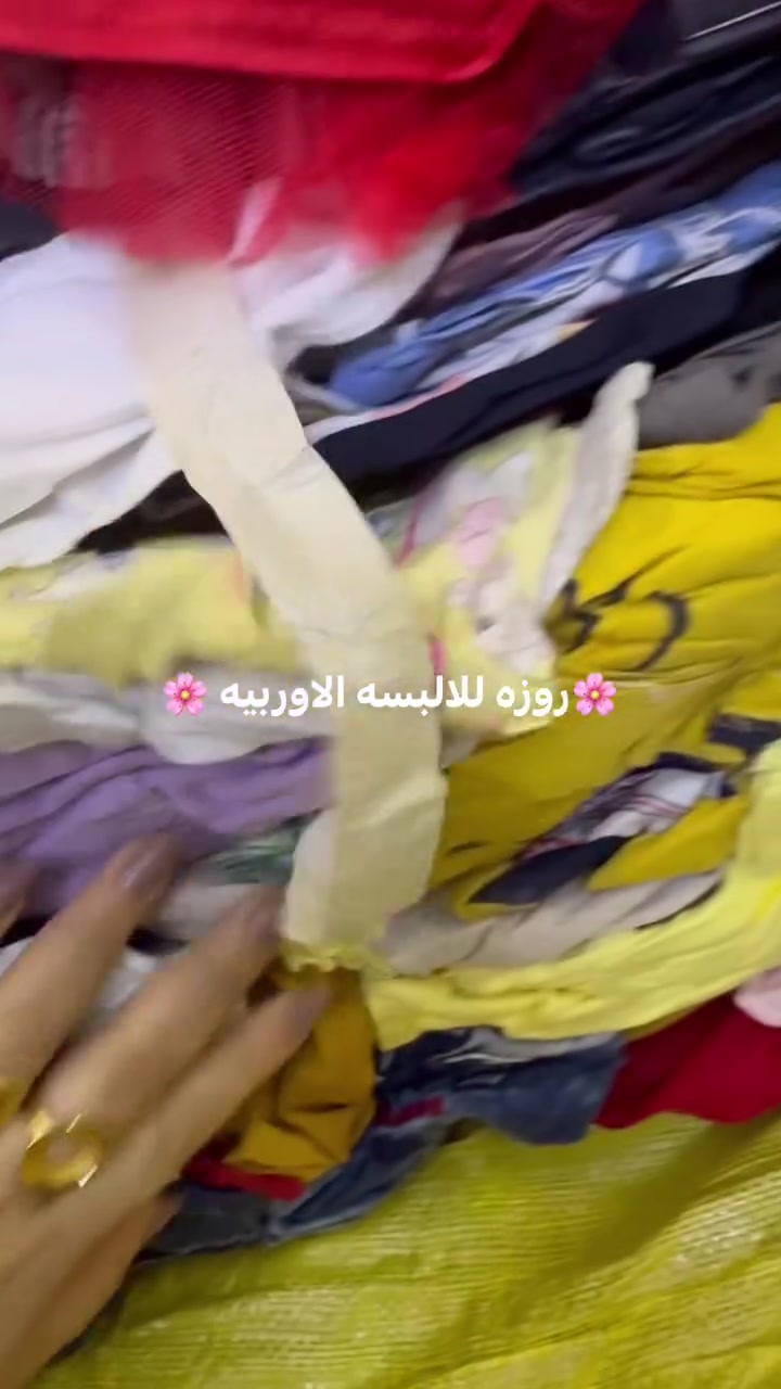 كسر جديد ملابس العيد 😘🌸
كل يوم بث ان شاءالله عالتيك توك 
من باجر من ساعه ٨ مساءاً

   ٢٠٢٦/٥/١٨


**إذا كنت صاحب هذا الإعلان وتريد حذفه لأي سبب، رجاءا أرسل رسالة إلى الدعم الفني**