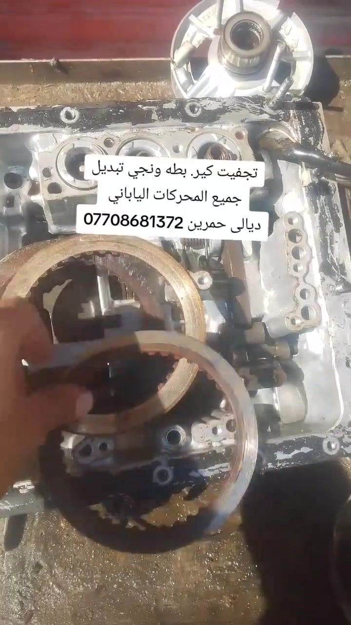 تجفيت كير بطه تجفيت وتبديل جميع المحركات والكيرات الياباني بطه ونجي ***********ديالى حمرين
