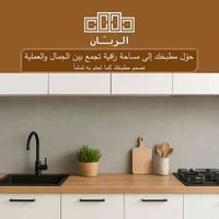 كاونترات • ديكور مطابخ • النجف الكوفة
