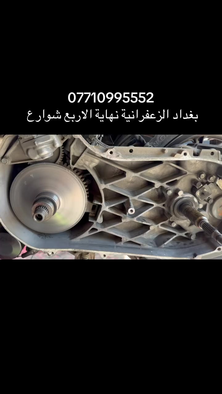 معرض الايسر 

ادامة مع تبديل قطع غيار 

بغداد - الزعفرانية- نهاية الاربع شوارع 
***********
