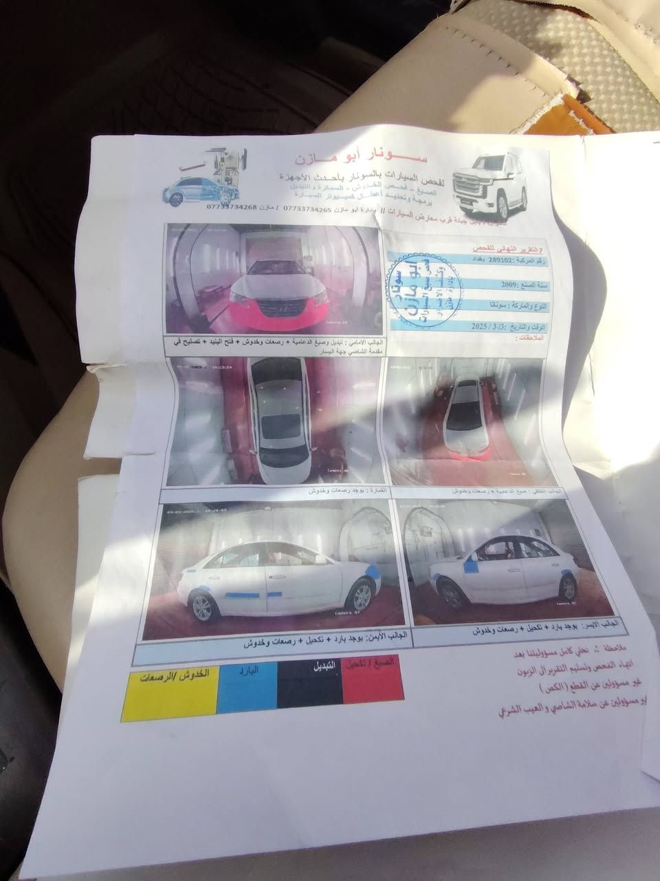 سوناتة للبيع موديل 2009 كير محرك مكفولات
السنوية 2030تنتهي هزه جديدة بغداد  تحويل مباشر 
***********
