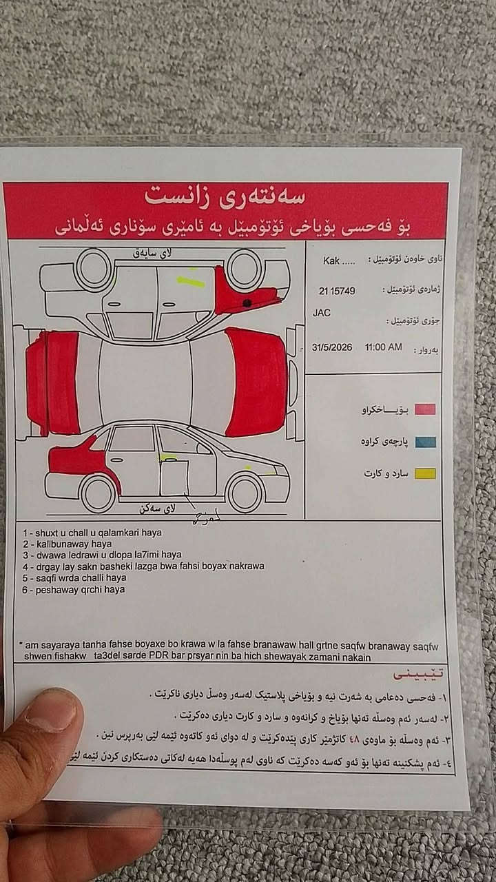 جاک 2012 سەنەوی تازەدووڕۆژە تازەکراوەتەوە هەزەی دوومانگە تازەکراوە بەڕادی تازەییە  بەناوی خۆمانەوە تەبریدی ساردوو گەرم ئیشەکات مەکینەی لانسەری کراوەتەسەر ویل بیلادی خۆییەتی  تاقم پێشی تازەداگیراوە هەموو گیانی لەڕووی مەسرەفەوە بێ کێشەییە چوار پارچە بۆ یاغە  سعری 53گەڵاو کەمێک مەجال شوێن سلێمانی ڕا پەڕین
28 49 160 0751
12 41 224 0770
