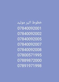 للتواصل واتساب 07832142603 07502783992