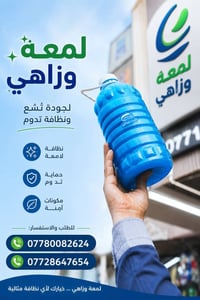 ✨ لأن العيد قرب واللمة الحلوة تنتظر بيت يلمع ✨ خلي تنظيف العيد علينا 🌸...