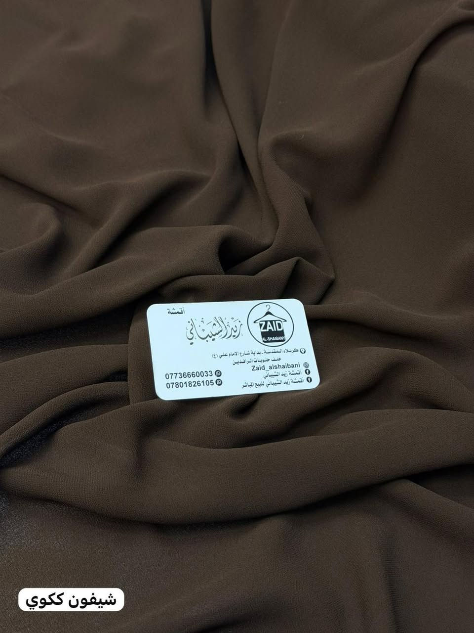 المتر 4 الاف فقطططط🤩🤩❤️‍🔥❤️‍🔥

شيفون اصلي 
يرهم فساتين 
يرهم بشت
يرهم جبة اسلامية
وهواي تصاميم من ابداعكم😍❤️‍🔥

كل هذا وبسعر 4 الاف للمترر 🫣🫣🫢🌚

القطع بدت تنفذ سارعوووو بالحجزز

عنوانا كـربـَلاء تقاطع شارع الامام علي خلف حلويات الرافدين


**إذا كنت صاحب هذا الإعلان وتريد حذفه لأي سبب، رجاءا أرسل رسالة إلى الدعم الفني**