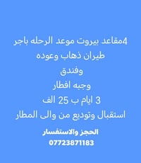 بيروت • آخر ٤ مقاعد • فندق ٤ نجوم
