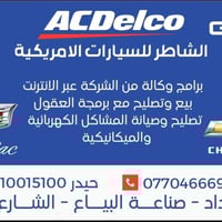 🚗 إعلان هام لزبائننا الكرام: كراج الشاطر للسيارات الأمريكية 🚗 ​نود إعل...