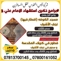 ذكرى_الإستشهاد • كربلاء_النجف • سماوه