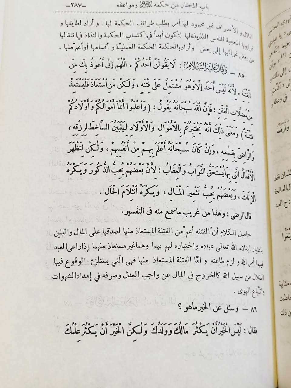 كتاب شرح نهج البلاغة لابن ميثم البحراني

✍️ المؤلف: كمال الدين ميثم بن علي بن ميثم البحراني (636هـ - 679هـ)، الفيلسوف والمتكلم والفقيه البارز، وأحد أعلام المدرسة الإمامية في القرن السابع الهجري.

🔹 فكرة الكتاب:
يُعنى بشرح خطب ورسائل وحِكم نهج البلاغة، مع تحليل مضامينها العقائدية والأخلاقية والفلسفية والسياسية، بأسلوب يجمع بين الدقة العلمية وعمق الفهم.

🔹 أهمية الكتاب:
يُعد من أهم شروح نهج البلاغة وأحد الركائز الأساسية في هذا المجال، إلى جانب شروح ابن أبي الحديد والراوندي، وقد أسهم في نقل دراسة نهج البلاغة إلى آفاق فلسفية وكلامية واسعة.

🔹 أبرز مميزاته:
• شرح تحليلي يجمع بين اللغة والبلاغة والفلسفة والكلام.
• منهج منظم يبدأ ببيان الألفاظ والإعراب ثم شرح المعاني.
• اعتماد واسع على التراث الفلسفي الإسلامي وأمهات المصادر العقلية.
• معالجة عميقة للمفاهيم التوحيدية والأخلاقية والإنسانية.

🔹 قيمته العلمية:
يُعد مرجعاً مهماً للباحثين في تراث أمير المؤمنين (عليه السلام)، ومصدراً أساسياً لفهم الأبعاد الفكرية والعقائدية الكامنة في نصوص نهج البلاغة.

📝 الخلاصة:
يُعد “شرح نهج البلاغة” لابن ميثم البحراني تحفة علمية متميزة تجمع بين سحر البيان العلوي وعمق التحليل الفلسفي والكلامي. كتاب يمنح القارئ فهماً أوسع لنصوص نهج البلاغة، ويفتح أمامه آفاق الفكر الإسلامي العقلي في أرقى صوره، ليكون من أهم المراجع التي تستحق مكانها في مكتبة الباحث وطالب العلم.

💰 السعر: 40 ألف

#نهج_البلاغة #ابن_ميثم_البحراني #التراث_الإسلامي
#الفكر_الإسلامي #مكتبة_عتيق


**إذا كنت صاحب هذا الإعلان وتريد حذفه لأي سبب، رجاءا أرسل رسالة إلى الدعم الفني**