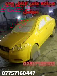 صبغ سيارات • عرض رمضان • موصل