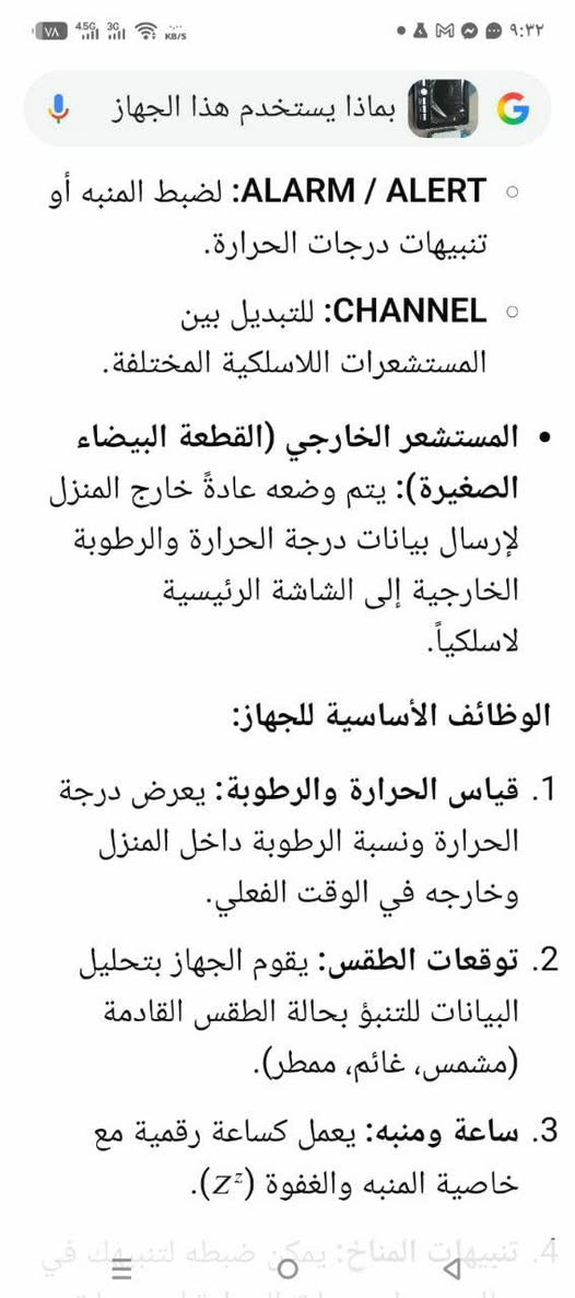 محطة طقس لاسلكية، مثالية لمراقبة الطقس داخل المنزل وخارجه. - شاشة رقمية واضحة. - تعرض درجة الحرارة والرطوبة داخل المنزل وخارجه. - مؤشر الراحة. - وظيفة التنبيه. - تتضمن  في الباكيت دليل الاستخدام  وهي سهلة التركيب للغاية. - تعمل على بطاريات القلم - الأبعاد: العرض 14 سم، الطول 11 سم. تحتوي الشاشه ايضا على منفذين USB ومنفذ Type C.. اضافة الى الجزء المستشعر الفضي الذي يوضع خارج المنزل لنقل المعلومات ويعمل على بطارية القلم ايضا
الجهاز بالة امزون استيراد اوربي بيه اعتماد استيراد انكليزي والماني
السعر ٢٠ الف


**إذا كنت صاحب هذا الإعلان وتريد حذفه لأي سبب، رجاءا أرسل رسالة إلى الدعم الفني**