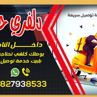 داخل ناصريه • توصيل سريع