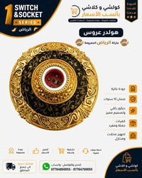 ديكورات منزلية • تجهيزات منزلية • بيع جملة ومفرد • توصيل محافظات • تخف...