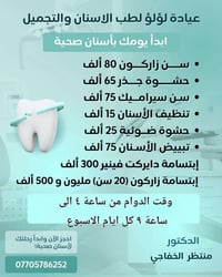 اسعار علاج الاسنان  حشوة جذر كاملة ٦٥ الف  ابتسامه الزاركون ٢٠ سن مع ع...