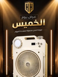 عرض يوم الخميس فقط   هذا العرض فقط يوم الخميس او لحين نفاد  الكمية ضمن...