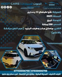 كرنفال SX • ٢٠٢٤ • لوحة اربيل