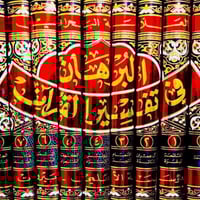 تفسير البرهان تأليف السيد هاشم البحراني 9 مجلدات السعر 40 الف جديد غير...