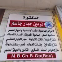 ميسان • عمارة • حجز