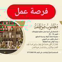 عطارية وكوزمتك • قرب الحبوبي • ١٨-٣٠