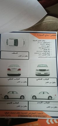 تويوتا كراون • ٢٠٠٢ • النجف