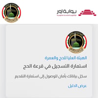 تقديم الحج • دون رسوم • ستوديو البدر