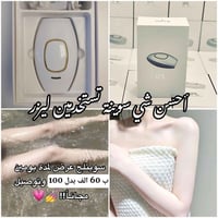 بنات • ليزر منزلي • عرض يومين