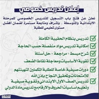 تدريس خصوصي • تقوية صيفية • حي الميلاد