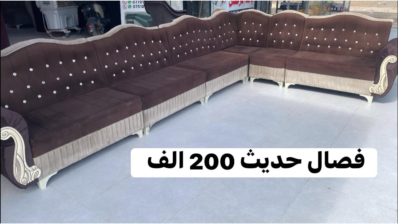 ديوانات مستعملة نظيفة جداً للبيع باسعار مناسبة

للتواصل اتصال او واتساب
***********.  ***********. ***********

دوشمة ونجار التاج لعمل كافات انواع الفصالات التركيا والعراقية وبضمان 

العنوان حي الاخاء فرع جامع الله اكبر ( قرب شركة الوطنية)
