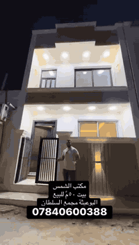 يعلن مكتب الشمس 🌞عن بيت للبيع  الموقع 📍الدورة البعيثة مجمع السلطان الث...