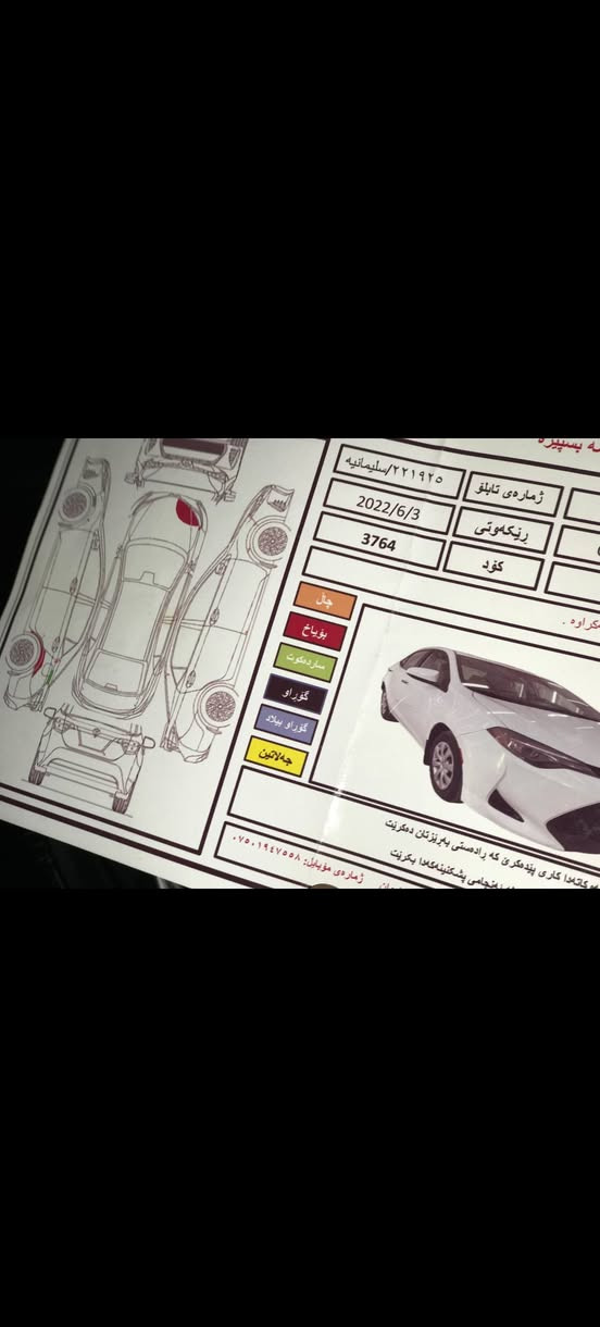 كورلا 2019 L
رقم سليمانيه ضرر الهلال جامرلغ وشبر بالبنيد بدون ايرباك سعر ١٥٠ وبيها مجال للتفاصيل اتصل ع صاحبها *********** مكاني ديالى شهربان
