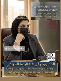 علاج عقم • حمل طبيعي • دكتورة رفل الخزاعي