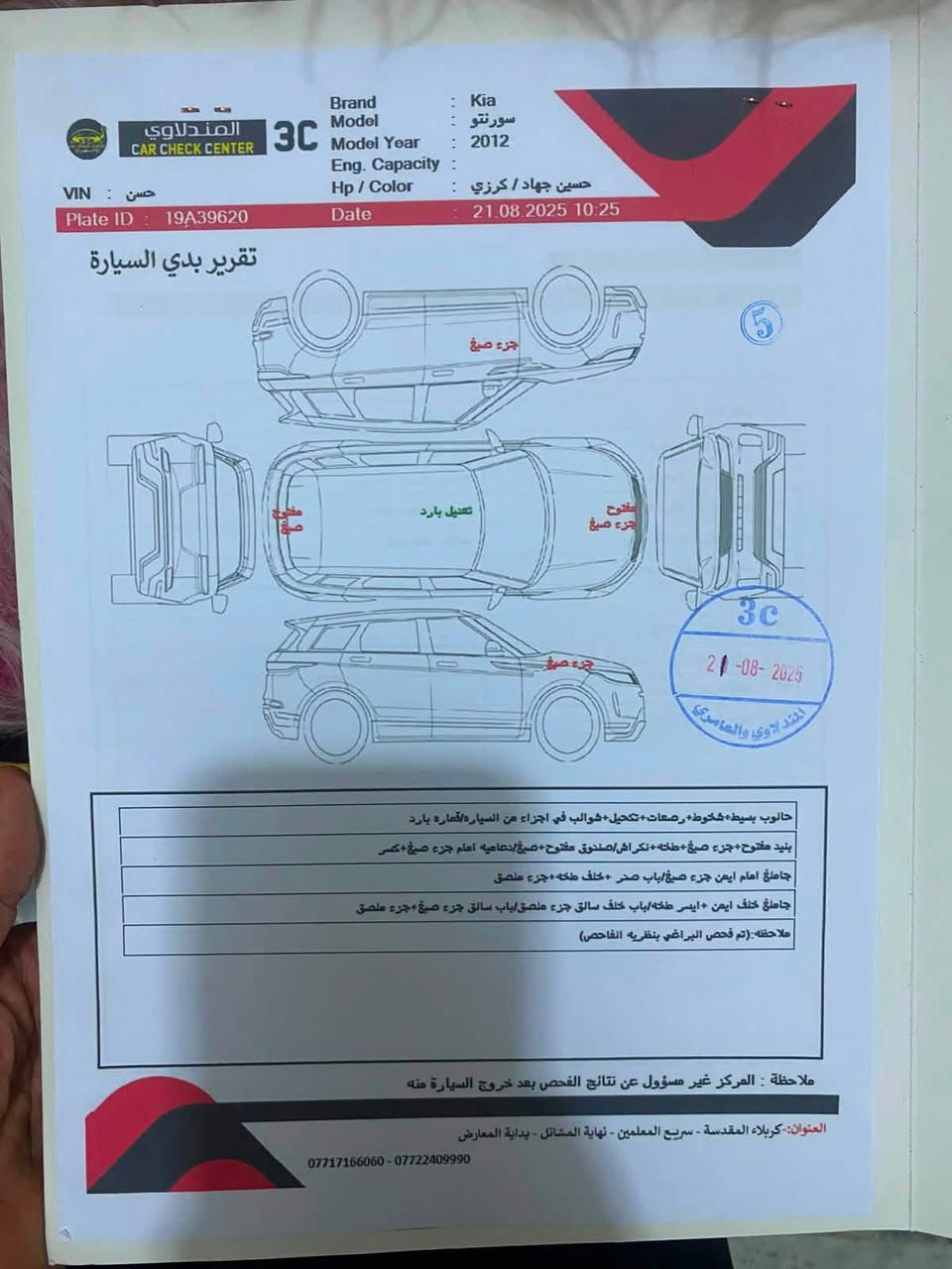 سورنتو 2012 امريكي رقم كربلاء انكليزي بأسمي تحويل ثاني يوم
كير ومحرك( مكفولات)2000
السونار موجود بلمنشورر مووضح وكامل 
تبريد شغال 🧊 
سياره جاهزه ونضيفه وحلوه
السعر 116 وبيه مجال
***********
مكان بابل ابي غرق

