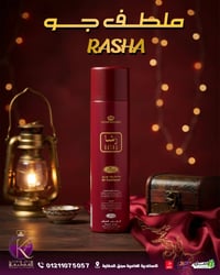 ملطف جو • رشا • القطيفي أصلي