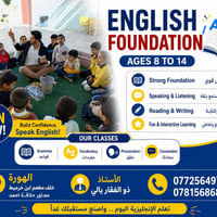 تأسيس إنگليزي • ٨-١٤ سنة • الهورة