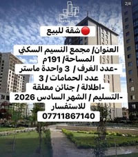 🔴شقة للبيع   العنوان/ مجمع النسيم السكني المساحة/ 191م رقم الطابق / 2 ...